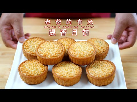 Raisins mooncakes｜The ONLY tutorial online! Crispy and loose surface! Different tastes!