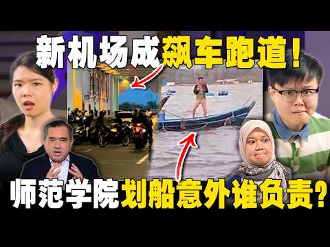 飙车党也想飞!教师培训为何要做极限运动?【#新闻随便看 8/4】