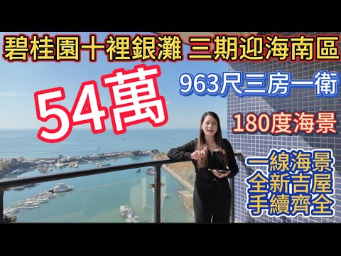 迎海南區全海景三房僅此一套！業主原購價120幾萬！現在含淚認輸70萬？！只要54萬急拋！只求接盤俠接盤！