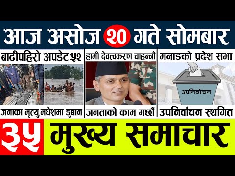 News🔴today nepali news aaj ka mukhya samachar taja l