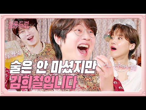 [SUB] 귀족같은 살롱드립에 김희철딱서니의 등장이라 | EP.7 김희철 | 살롱드립☕