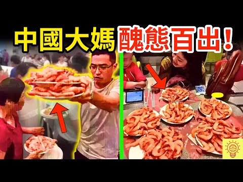 中國大媽出國失控合集！搶蝦、咬人、還霸佔艙門，全場傻眼影片瘋傳！