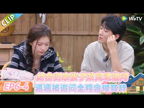 【势均力敌的我们 第二季】EP6-4：海岛的心动拉扯，吃醋的模样藏不住在意！#势均力敌的我们 第二季 #Live and Love S2