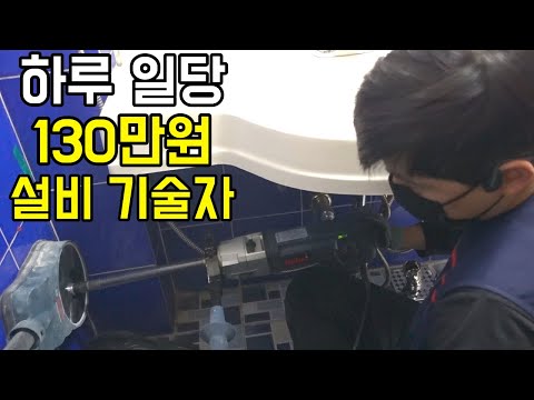 돈 주고 배운 기술로 연봉 10배 뛴 설비 사장님