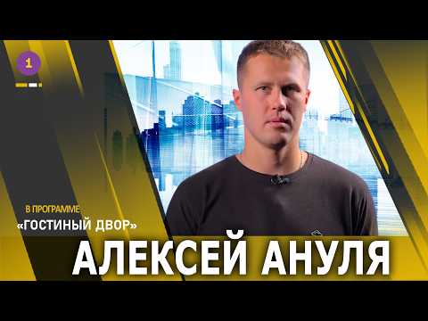🟣  10 МЕСЯЦЕВ РОССИЙСКОГО ПЛЕНА. АЛЕКСЕЙ АНУЛЯ   @PervoeRadio89.1​