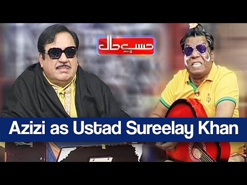 Hasb e Haal 16 February 2018 - Azizi as Ustad Sureelay Khan - حسب حال - Dunya News