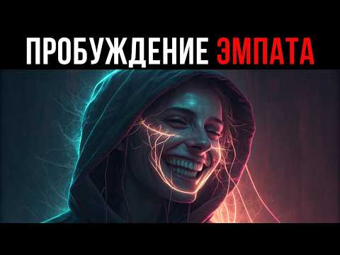 Что происходит, когда Эмпат снимает маску «хорошего человека» (Финальный этап трансформации по Юнгу)