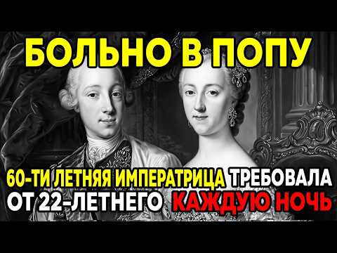 ЕКАТЕРИНА II СМЕНИЛА 23 ЛЮБОВНИКА! КГБ Рассекретил Дворцовые Тайны Императрицы!
