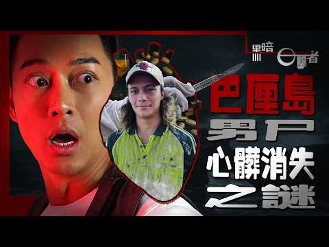 Byron dead in Bali private pool villa: His Heart Disappeared! Was it really an accident?