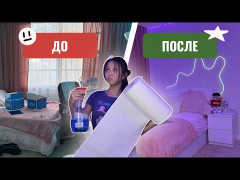 Генеральная уборка в комнате | Расхламнение | Моя комната | Уборка