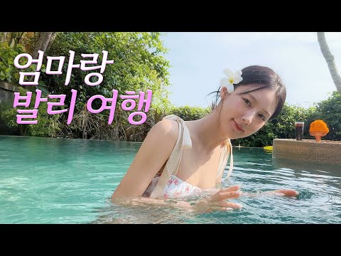 [MIYEON-log] A Dreamy Bali Vacation Before Our Comeback 🌴 | Bikini Reveal, Massage, Lobster Feast🦞