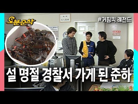🦀준하에게 온 설 선물🦀 ★설특집 십분순삭★| 거침킥⏱오분순삭