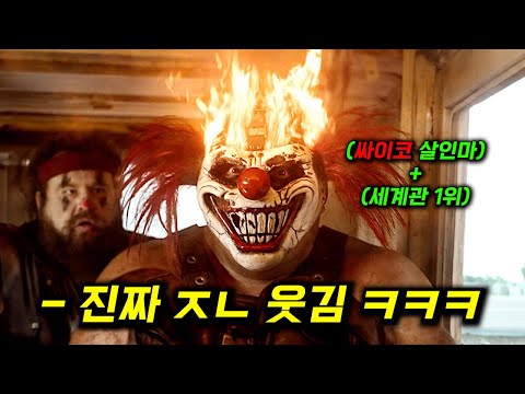 진짜 정신나간 작품 들고왔습니다 ㅋㅋㅋ 하루 아침에 인류 사회가 붕괴하자 싸이코들이 권력을 잡아버린 미친 디스토피아 세상 ㅋㅋ 힘이 곧 권력이다_[트위스티드 메탈] 시즌 1~2