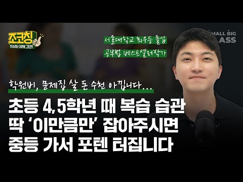 The "Review" Habit Parents Need to Teach Their Kids in the Upper Elementary Grades, a Habit They ...