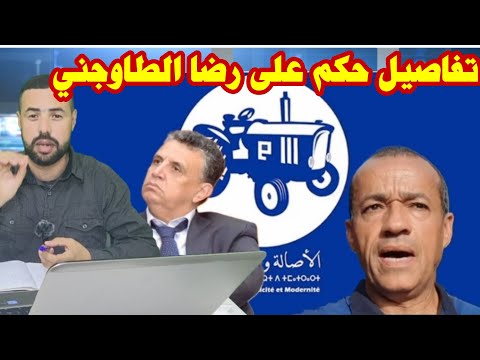 تفاصيل حكم بالسجن على رضا الطاوجني بسنتين سجنا و غرامة مالية