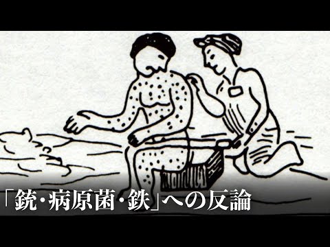 「アメリカ先住民の多くは疫病で死んだ」は正しいが間違っている【銃・病原菌・鉄】
