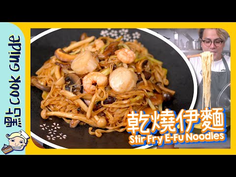 【不正宗】海鮮乾燒伊麵🦐｜無得去飲唔驚  [Eng Sub]