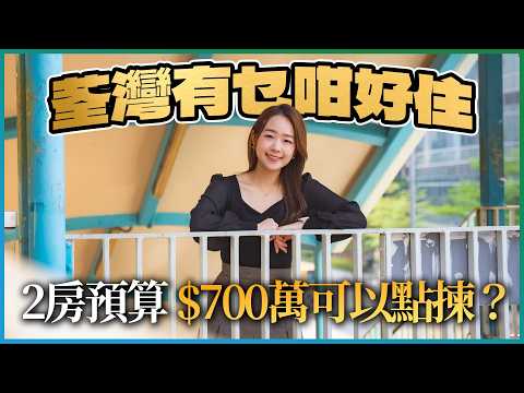 Looking to buy a two-bedroom property in Tsuen Wan with a budget of HK$7 million? Looking for a g...