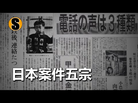 【日本案件合集】五宗已解决