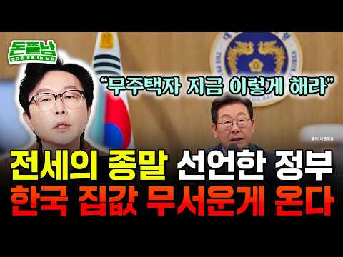 "The End of Jeonsei. Shocking Real Estate Market." Something even scarier is coming for the Korea...