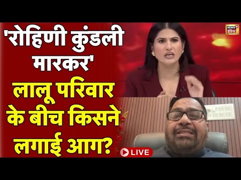 Kanhaiya Bhelari रोहिणी पर क्या-क्या बोल गये? | Rohini Vs Tejashwi Yadav | Lalu | Tej Pratap | RJD