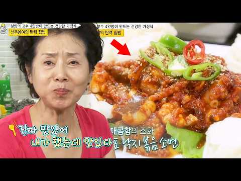 따라 해 먹으면 건강해지는 '선우용여'의 건강한 가정식😋