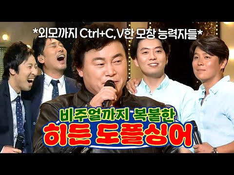 싱크로율 99.9%💥 “누가 진짜야..?🤯” 가족도 헷갈린 도플갱어 모창자들의 레전드 무대 몰아보기ㅣ히든싱어ㅣJTBC 140830 방송 외