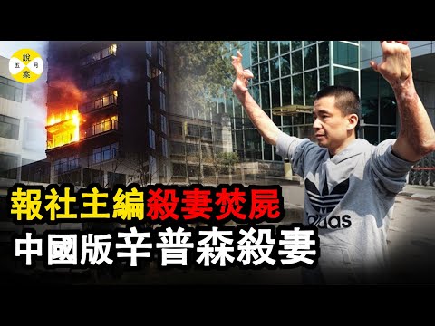 常林峰 曾经的电子报社总编辑 大好前途却身陷囹圄 他的故事跌宕起伏 一晃就是15年 结果究竟如何呢 #調查 #悬疑 #真實故事  #故事 #推理