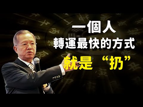 为什么越舍不得扔东西的人越穷？家里这5样东西必须马上扔掉！否则财运永远上不去。#國學智慧 #國學 #易经 #因果