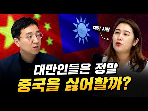 대만인들은 정말 중국을 미워할까? [압권 63화]