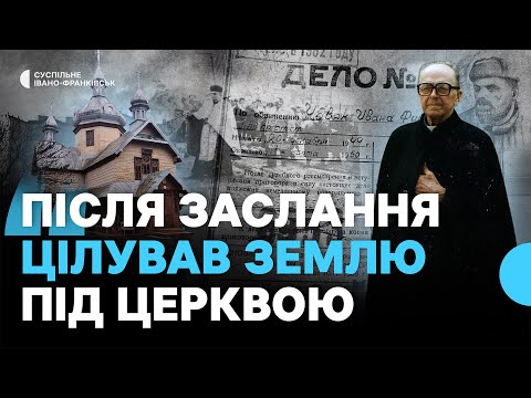 Служив літургію у тюрмі. Історія священника УГКЦ Івана Чавʼяка, який відбув майже сім років заслання