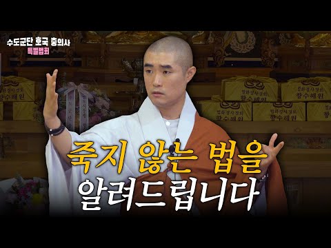 [#보만스님] 진짜 나는 무엇입니까? #충의사