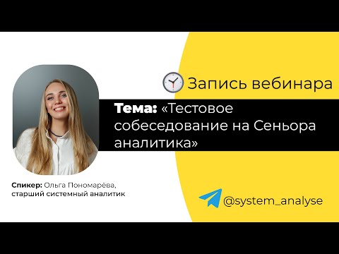Тестовое собеседование на позицию Сеньора аналитика
