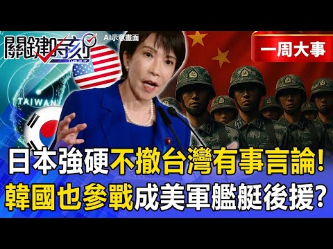 If Japan doesn't withdraw from Taiwan, will South Korea also join the war?