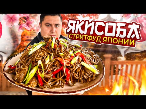 Delicious fried noodles - YAKISOBA with beef! Japanese street food.