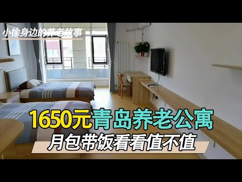 Rizhao pension apartment every month to eat and live in 1650 yuan  to see what the room is like? [X