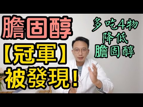 「膽固醇冠軍」被發現！含量是肥肉的24倍，吃太多血管會堵住！醫生推薦多吃4種食物，降低膽固醇，讓血管更通暢