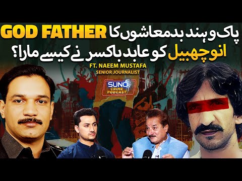 The Rise and Fall of Most Wanted Godfather Anu Chubail | Abid Boxer's Encounter Diaries