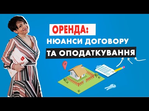 Оренда - нюанси договору та оподаткування у випуску №318 Ранкової Кави з Кавин