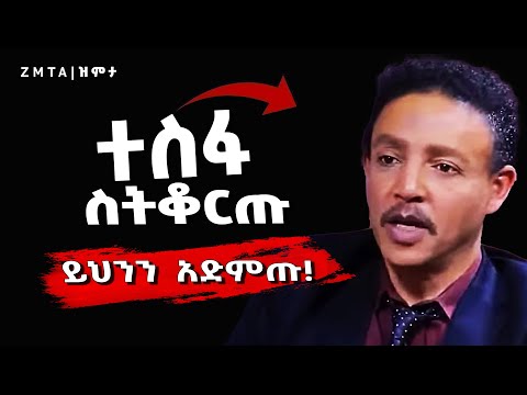 እነዚህን 12 ነገሮች አስወግዳችሁ በ12 ነገሮች ተኳቸው!  | Zmta