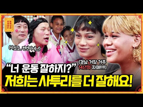 ※편견 금지※ 모국어보다 한국 사투리가 편하다는 남아공 자매👭 [무엇이든 물어보살] | KBS Joy 211122 방송