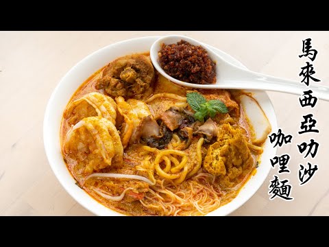 Malaysian Laksa Curry Mee
