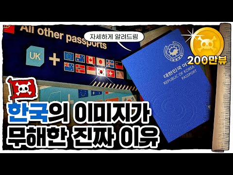 💀 한국인🇰🇷들이 해외여행 편하게 가는 이유 / 💀 대한민국 여권의 위엄 ㄷㄷ
