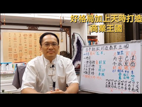 香港賭王何鴻燊～出生在家世顯赫的大家族到一夜傾家蕩產之後，憑著白手起家打造商業王國，這是什麼樣的八字命格有這般能耐～