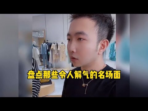 盘点那些令人解气的名场面合集，相亲第一次见面就要三万八的包？