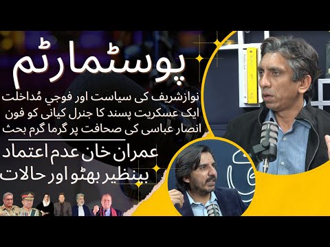 EXCLUSIVE: Azaz Syed talks about politics of Nawaz Sharif, Musharraf era and Ansar Abbasi