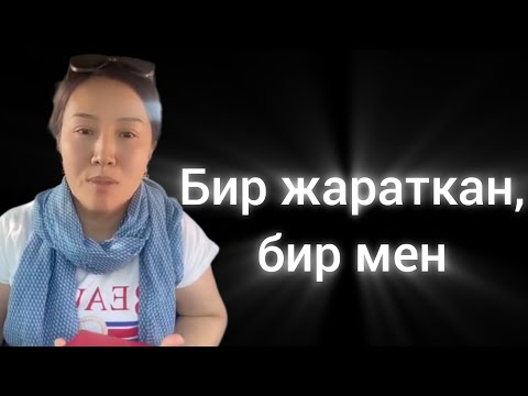 Америкадан коноко 70 жаштагы апа келди, Рыскул озун кантип таптыЭфирди корунуз Семинарлар, Ретриттер