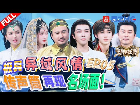 FULL丨China's National Treasure | Ace vs Ace S8 EP4 FULL 20231117