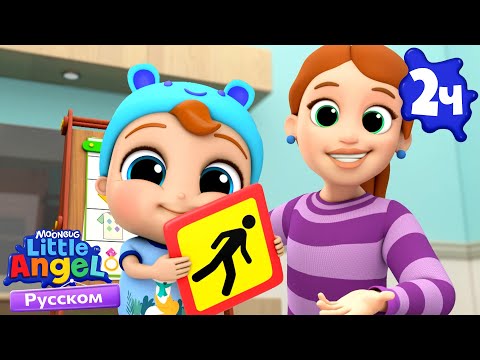 Что Это За Форма?| Развивающие Мультики Для Детей | Little Angel Русский