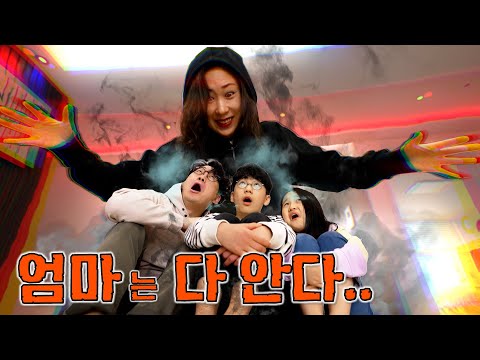 공포의 엄마 ㄷㄷㄷ 모든 비밀을 다 알고 있다...